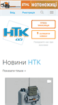 Mobile Screenshot of ntktv.ua